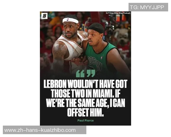 皮尔斯：湖人若想重返巅峰需放手詹姆斯迎接东契奇时代